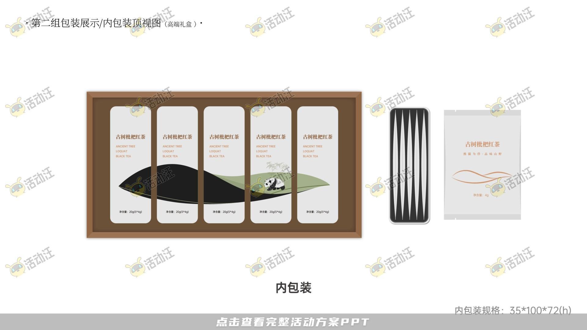 茶叶品牌包装方案